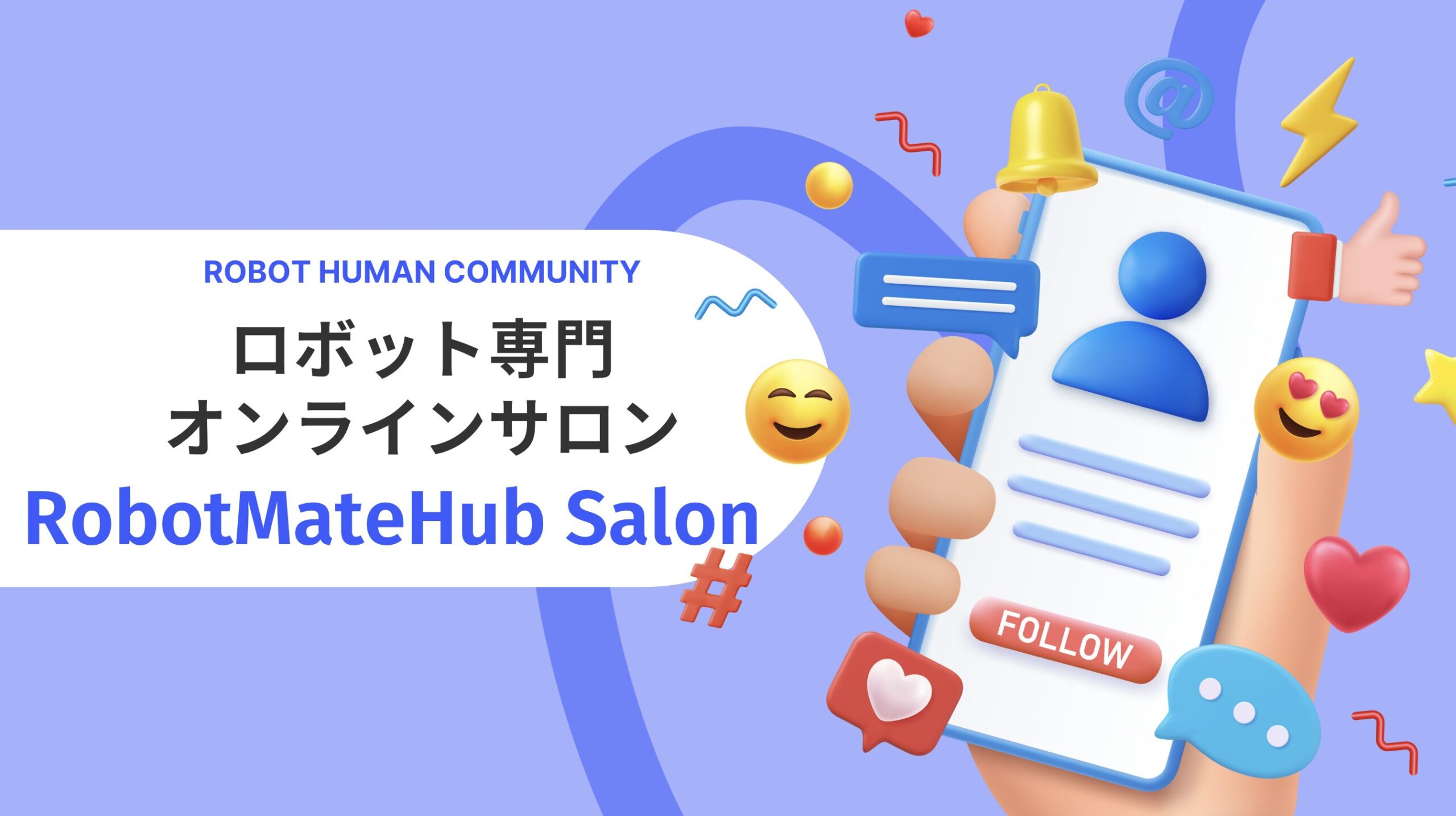 RobotMateHubSalon_image