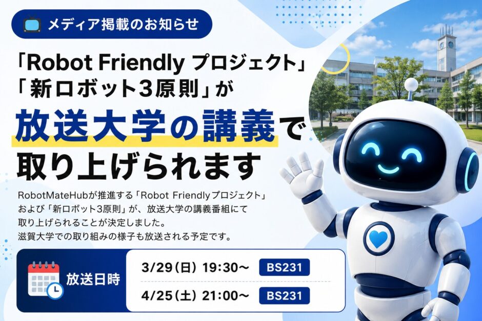 放送大学の講義紹介
