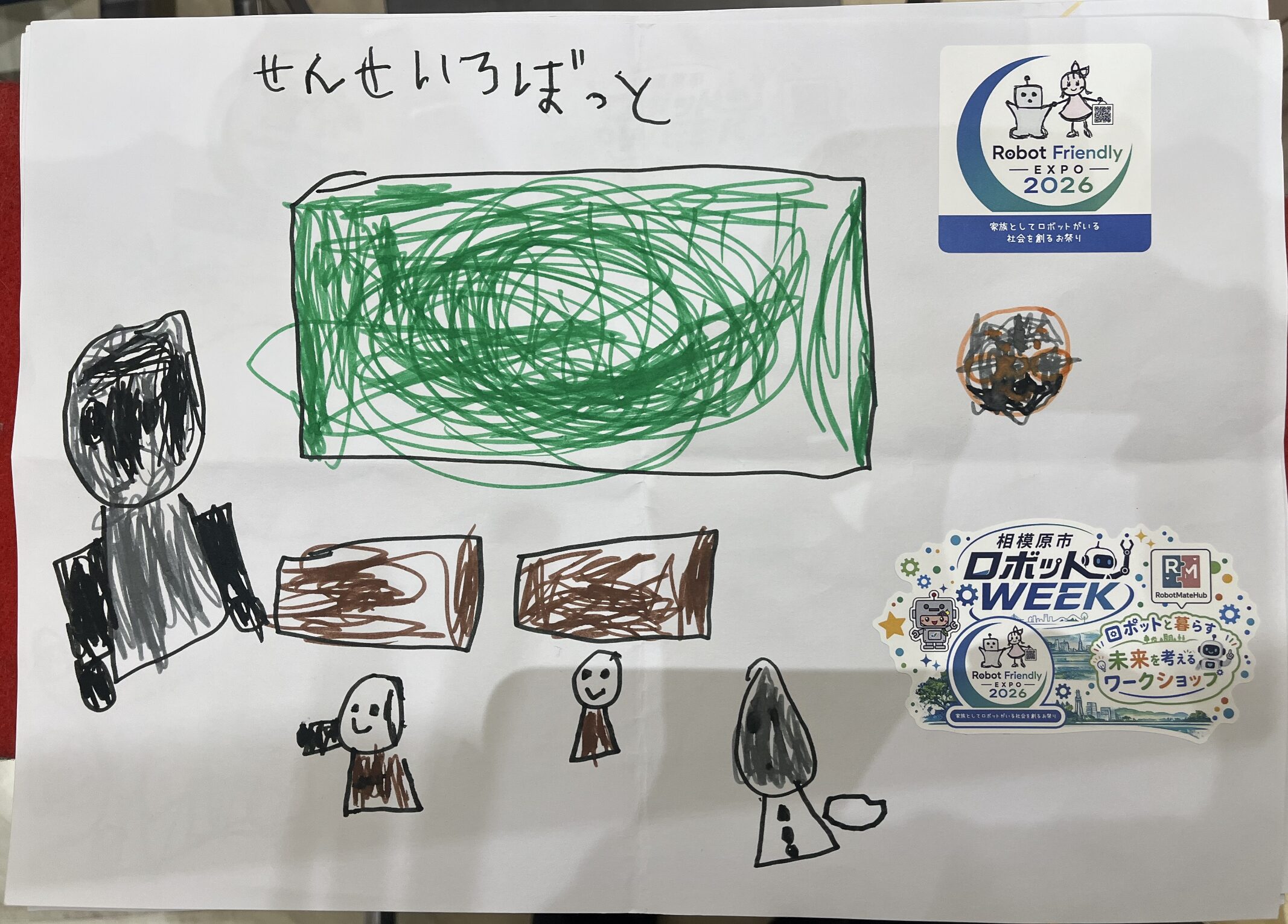 子どもが描いた未来のロボットの絵2