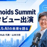 Humanoids Summitのインタビューに出演