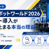 関西ロボットワールド2026
