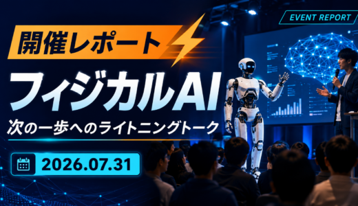 【開催レポート@燈株式会社】フィジカルAI、次の一歩へのライトニングトーク｜手元の試行錯誤を社会実装へつなぐ