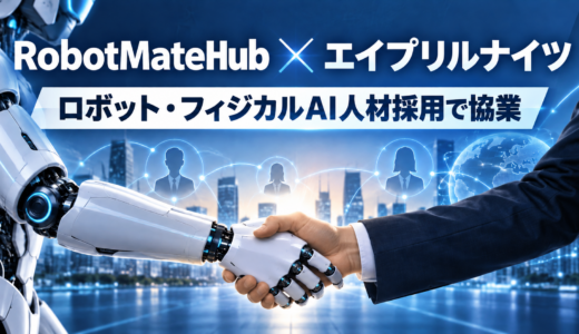 【協業】RobotMateHubとエイプリルナイツがロボット・フィジカルAI人材の採用で協業を開始