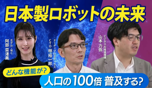 【メディア出演】代表・山本力弥が「donut AI アカデミア」で対談｜日本製ロボットの未来と社会実装