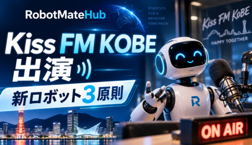 【ラジオ出演】山本力弥がKiss FM KOBEに出演｜万博と新ロボット3原則を語る