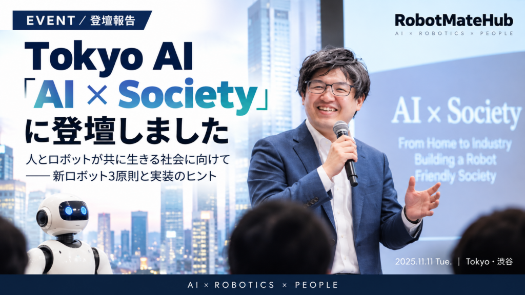 登壇報告】代表・山本力弥がTokyo AI「AI × Society」に登壇｜新