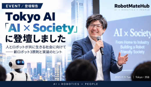 【登壇報告】代表・山本力弥がTokyo AI「AI × Society」に登壇｜新ロボット3原則を講演